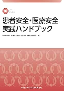 フォレンジック看護ハンドブック 法と医療の領域で協働する看護実践 フォレンジック看護ハンドブック 法と医療の領域で協働する看護